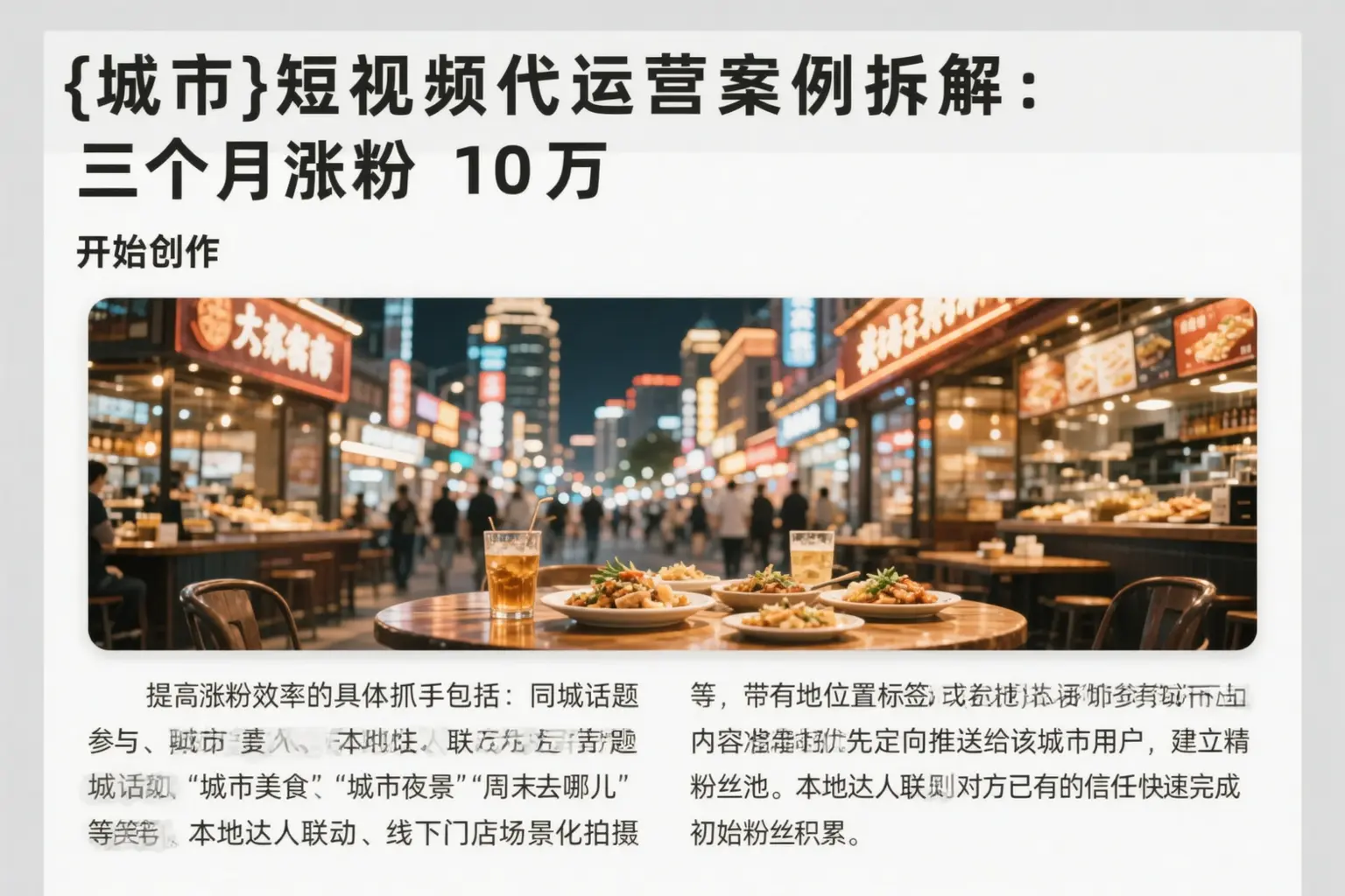 云浮短视频代运营案例拆解:三个月涨粉10万