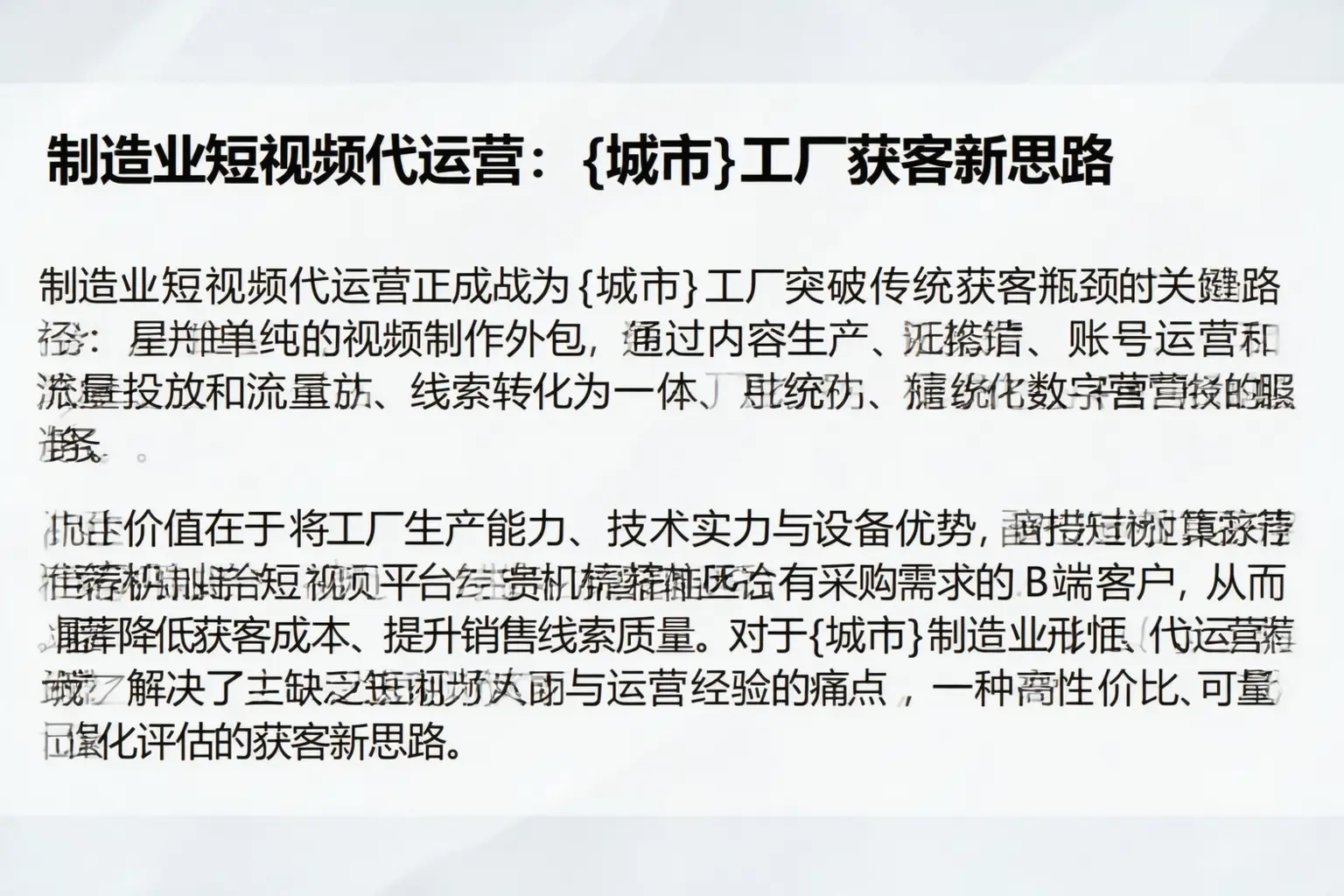 制造业短视频代运营：云浮工厂获客新思路