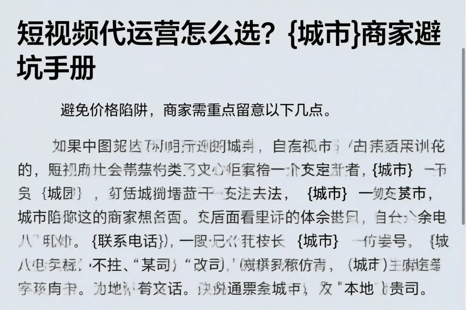 短视频代运营怎么选？云浮商家避坑手册