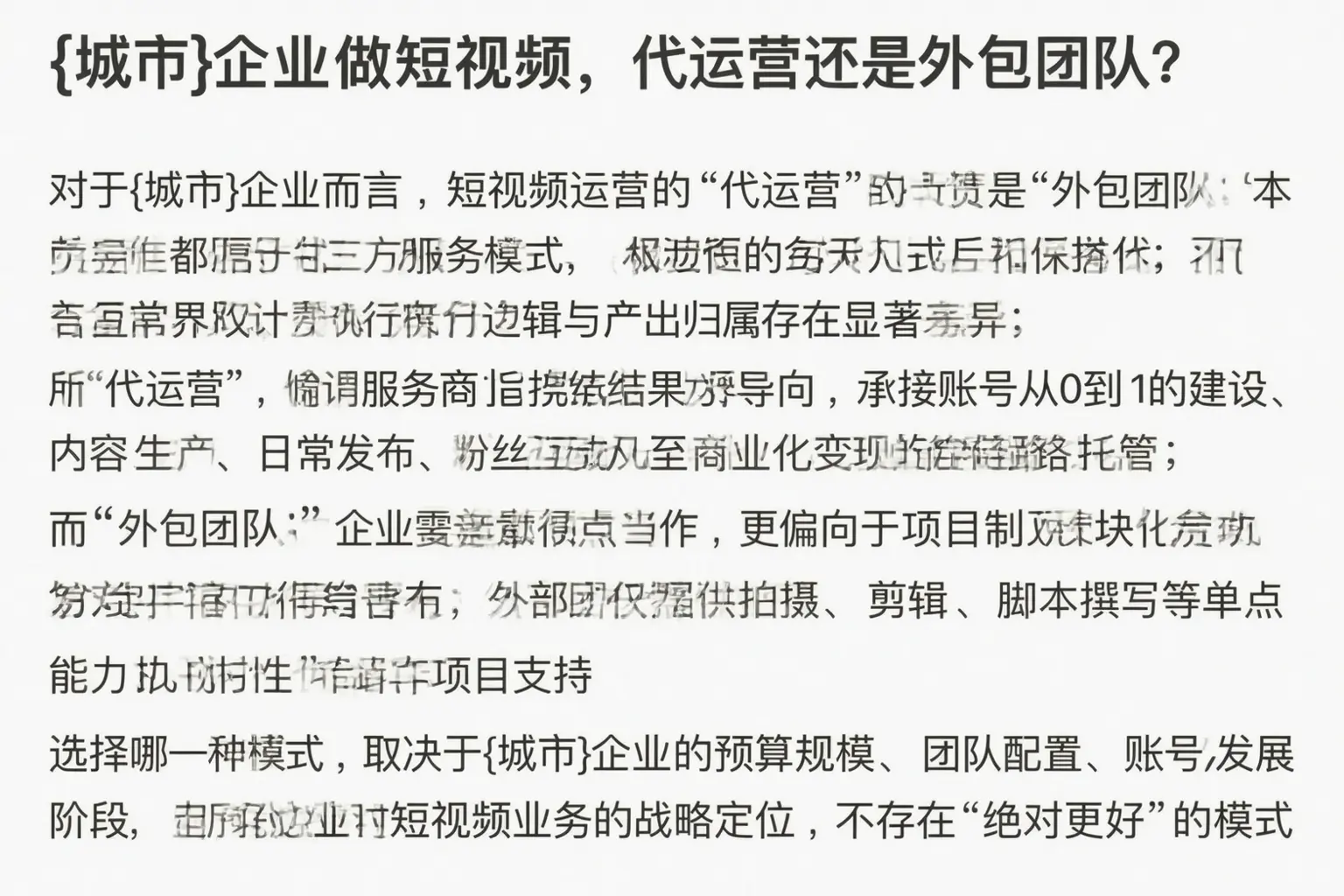 云浮企业做短视频，代运营还是外包团队？
