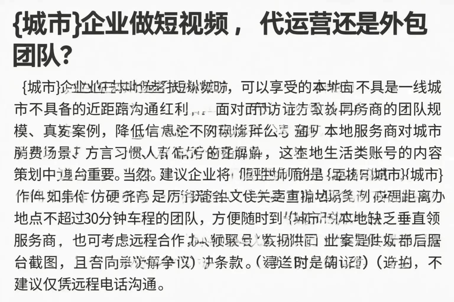 云浮企业做短视频，代运营还是外包团队？