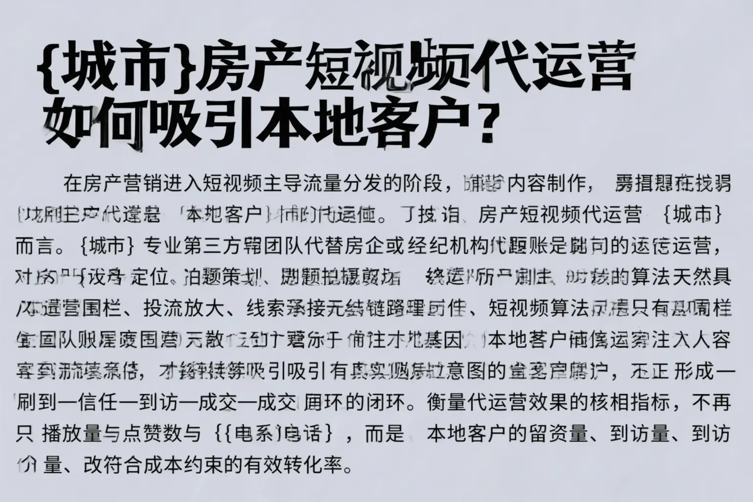云浮房产短视频代运营如何吸引本地客户？