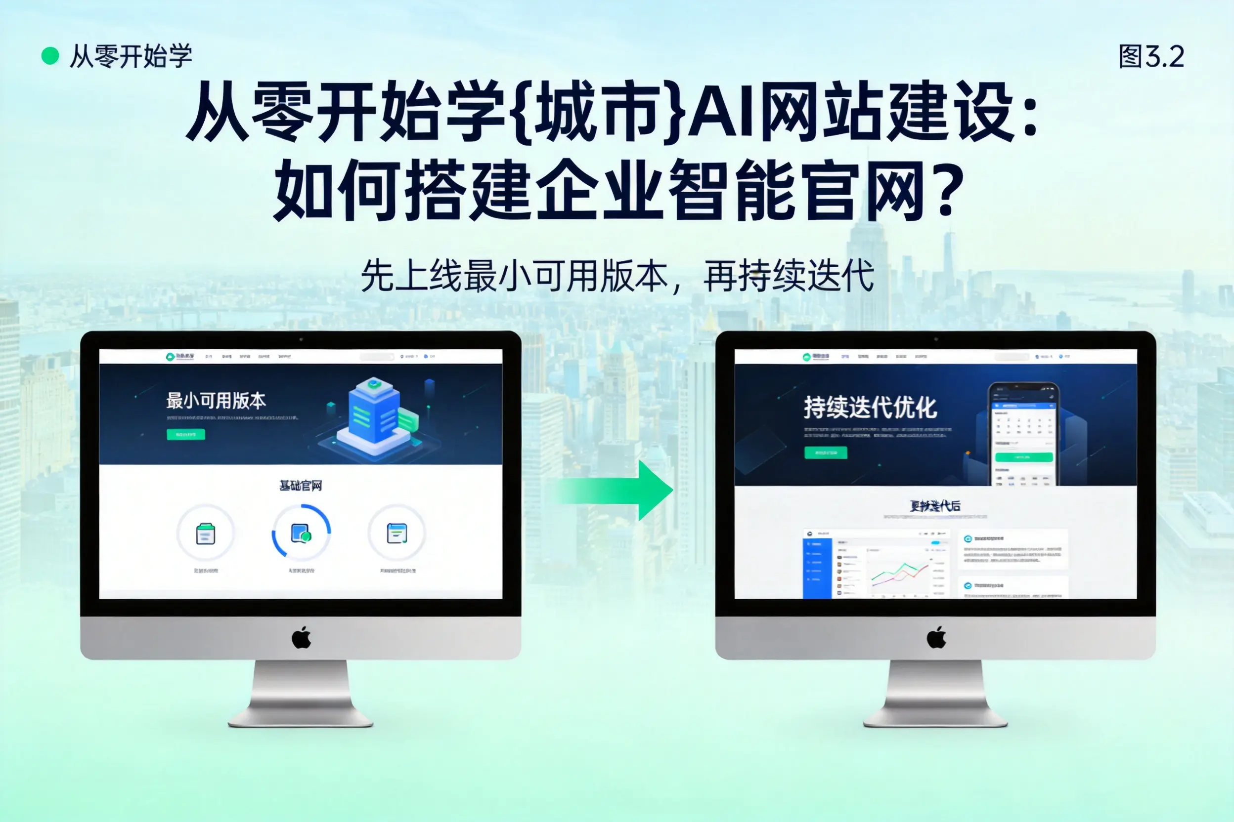 从零开始学云浮AI网站建设:如何搭建企业智能官网?
