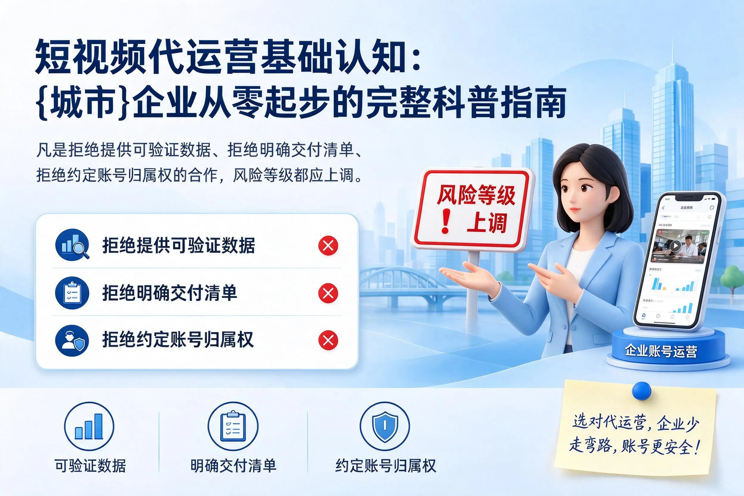 短视频代运营基础认知：云浮企业从零起步的完整科普指南