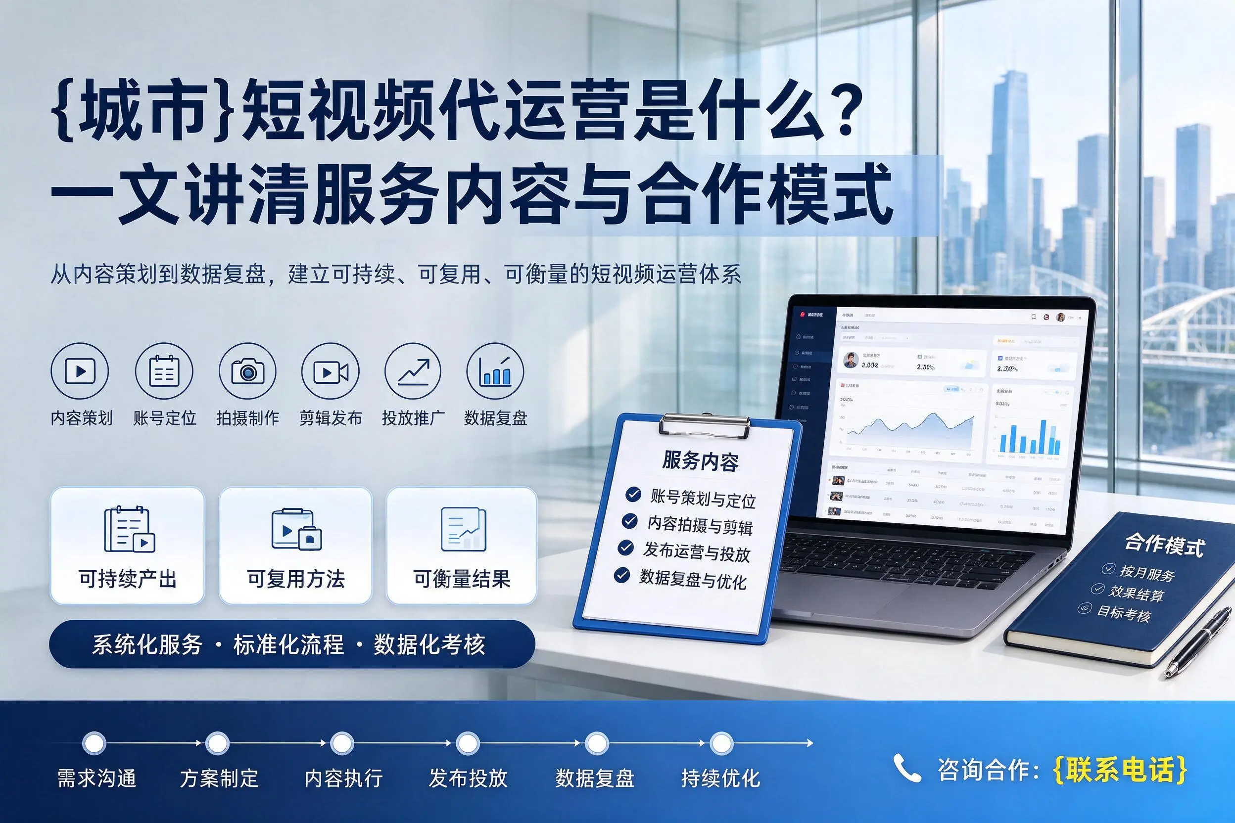 云浮短视频代运营是什么?一文讲清服务内容与合作模式